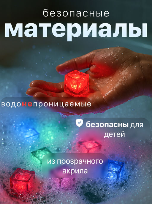 Светящиеся кубики для ванной и бассейна 12 штук - Фабрика снов фото 6