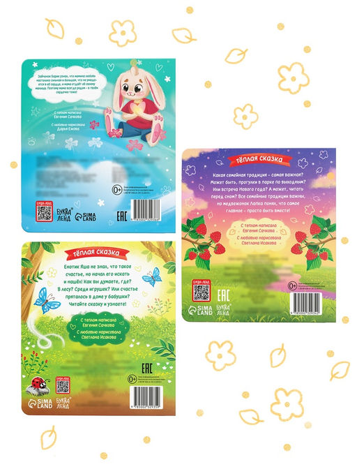 Набор картонных книг "Тёплые сказки", 3 шт. по 12 стр.