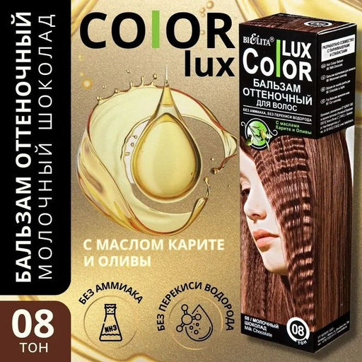 Бальзам оттеночный для волос №08 Молочный шоколад, 100 мл