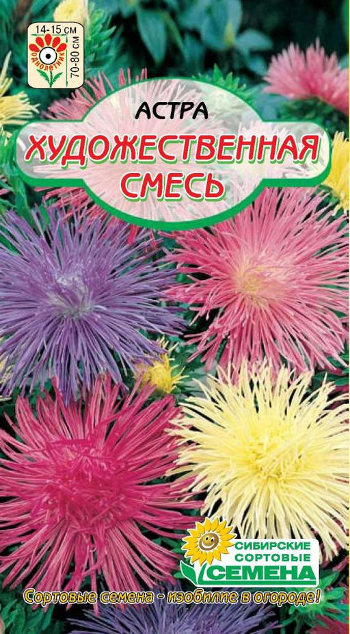 Художественная смесь, астра 70-80см 0,2гр (ссс)
