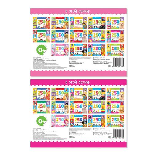 250 наклеек набор Для девочек, 2 шт. по 8 стр. - Буква-ленд фото 4