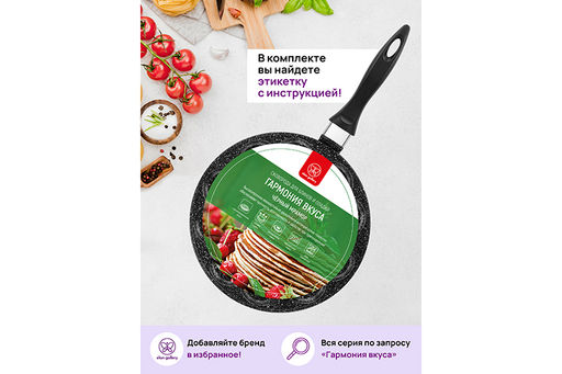 Сковорода для оладий 26 см ГАРМОНИЯ ВКУСА "Черный мрамор" сердце н/р, 48*27*5,5 см.
