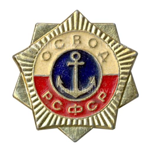 Значок ОСВОД РСФСР