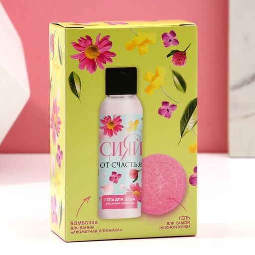 Подарочный набор Сияй от счастья!, гель для душа 100 мл и бомбочка для ванны 40 г, Чистое счастье  фото 8