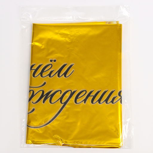 Цена за 3 шт. Воздушный шар фольгированный 26" «С днём рождения!», фигура