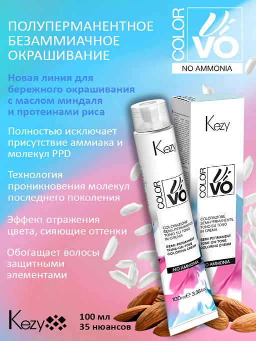 7.06 Kezy Color Vivo NO AMMONIA Блондин карамельный 100 мл  фото 4