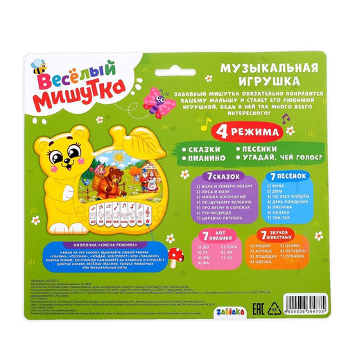 Музыкальная игрушка-пианино Медвежонок, ионика, 4 режима игры, работает от батареек - Zabiaka фото 10