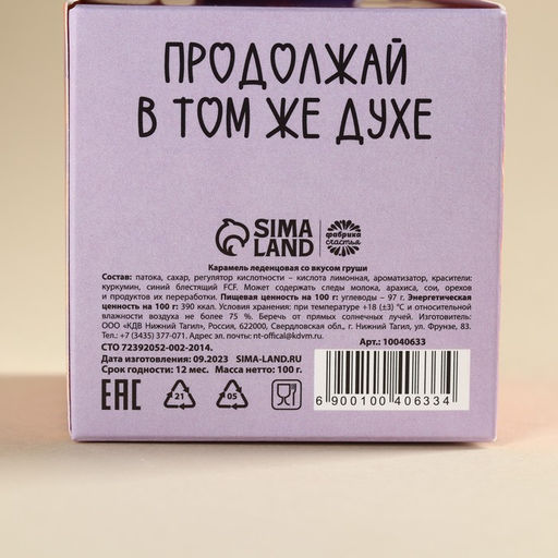 Леденцы с соком Продолжай в том же духе, вкус: груша, 100 г. - Simaland фото 4