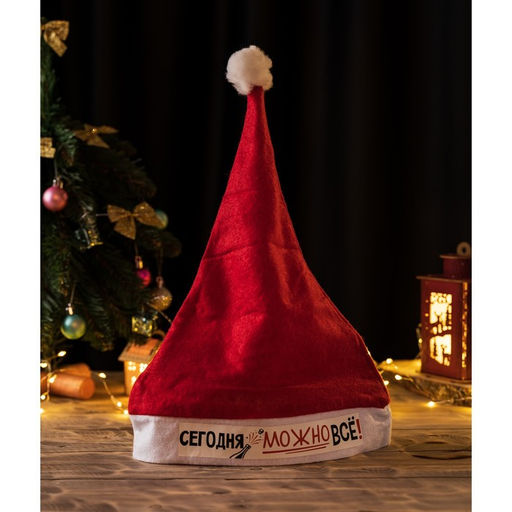 Колпак «С Новым годом!», набор 3 шт.