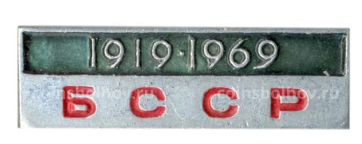 Значок Белорусская ССР 50 лет со дня образования