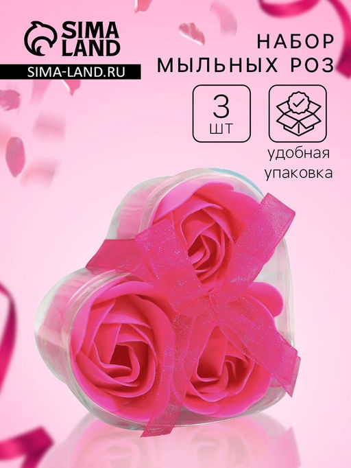 Цена за 2 шт. Мыльные розочки, фуксия, набор 3 шт.