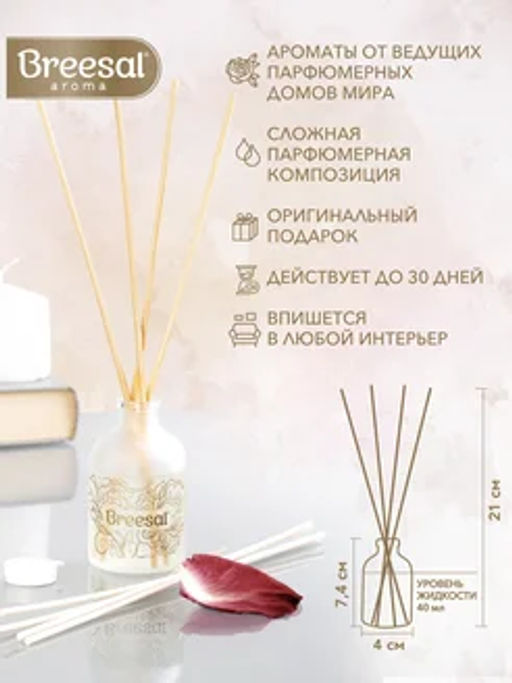Breesal Ароматический диффузор Aroma Sphere Ласковые объятия 40 мл фото 2