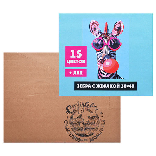 Картина по номерам "Зебра с жвачкой" 30х40см