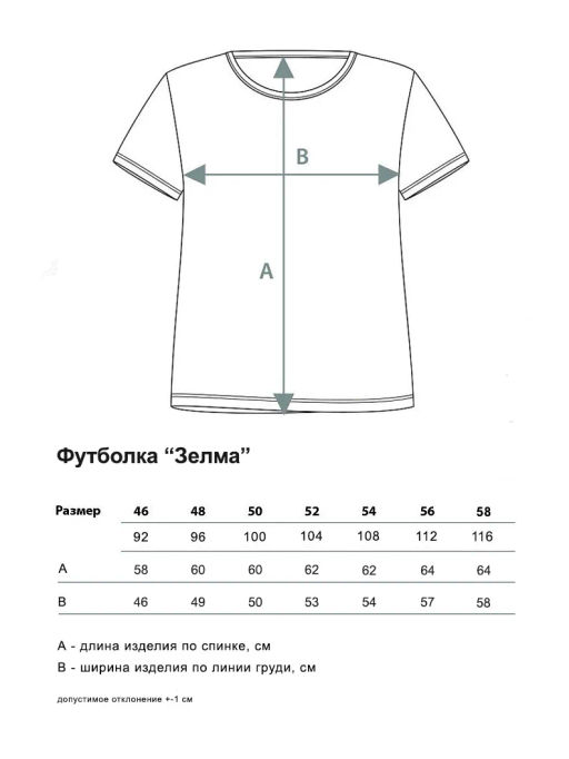 Зелма(черно-белый) футболка жен.