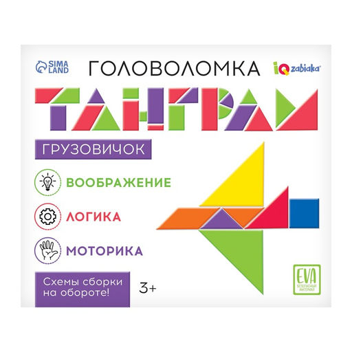 Танграм Грузовичок, цвета МИКС - Iq-zabiaka фото 21