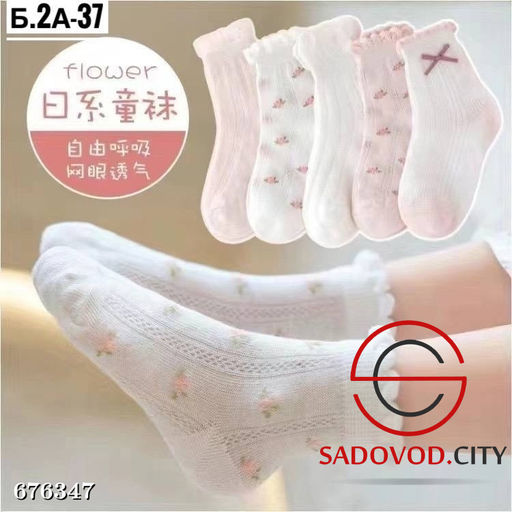 Носки из хлопка детские 5 шт