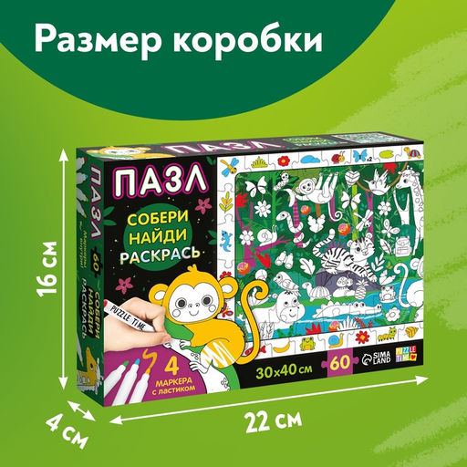 Цена за 2 шт. Пазл «Собери, найди, раскрась. Тайна джунглей», 60 деталей