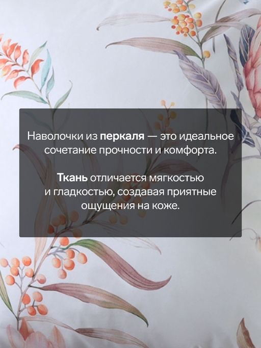 Комплект наволочек Этель Blossom 70*70+3 см , 100% хлопок, перкаль (300 нитей)  фото 7