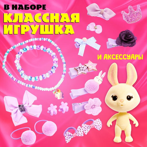 Подарочный набор Блеск мечты, игрушка - сюрприз, аксессуары, фиолетовый - Happy valley фото 2