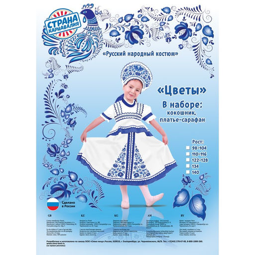 Карнавальный русский костюм Синие цветы, платье-сарафан, кокошник, белый, р-р 32, рост 122- 128 см - Страна карнавалия фото 2