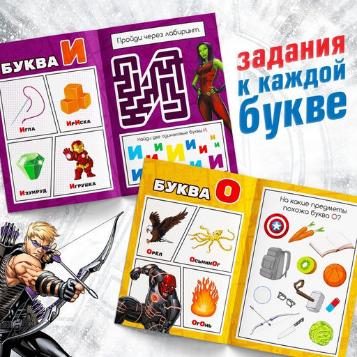 Обучающая книга Учимся читать. Учим гласные, 1 шаг, 24 стр., А5, Мстители - Marvel фото 4