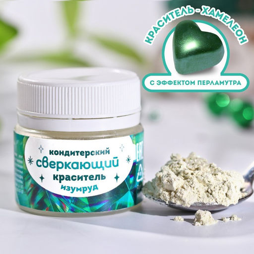 Глиттер водорастворимый KONFINETTA Изумрудный, 5 г. - Simaland фото 3