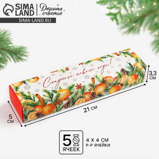 Цена за 5 шт. Коробка для конфет, кондитерская упаковка, 5 ячеек, Новогодняя ботаника, 5 х 21 х 3 см
