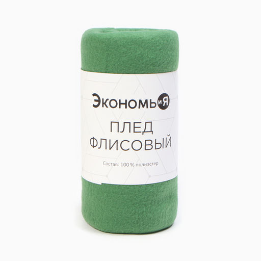 Плед Экономь и Я 150х130см, цвет зелёный, 160 г/м2, 100% п/э  фото 5
