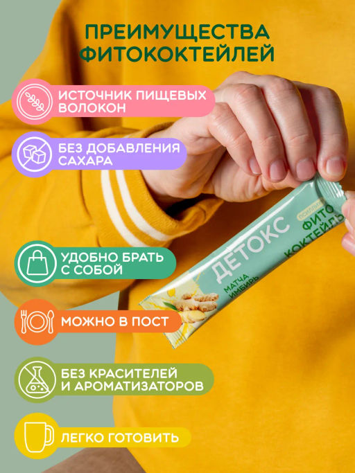 Фитококтейль "Детокс с псиллиумом", 5 стиков по 10 г Алфит 8475