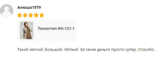 Палантин RH-131-1 - Tantino фото 4