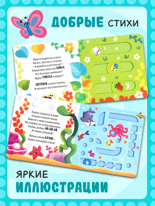Интерактивная книга "Давай играть!", 10 стр.