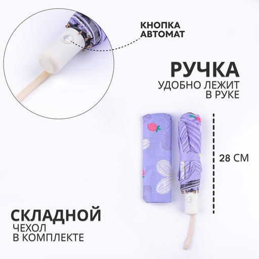 Зонт автоматический «Цветы», 3 сложения, 8 спиц, R=48/55 см, d=96 см, МИКС