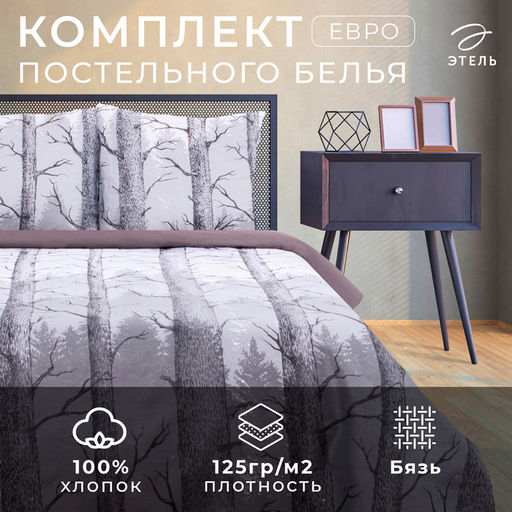 Постельное бельё Этель евро Лес 200 х217 см, 240*220 см, 70х70 см -2 шт, бязь  фото 15