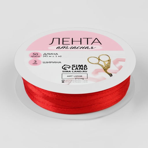 Цена за 5 шт. Лента атласная, 3 мм, 45±1 м, красная №26