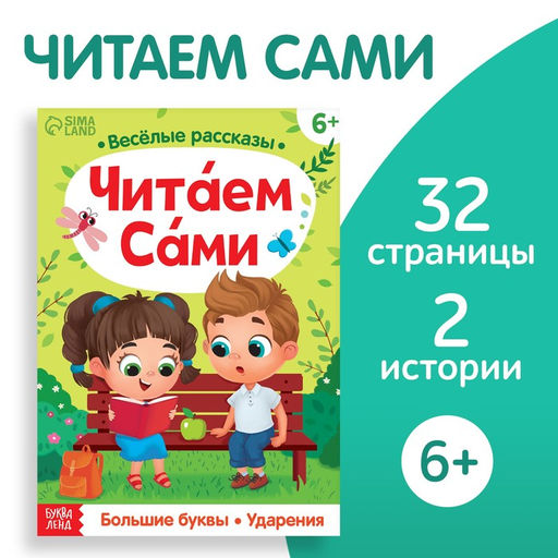 Обучающая книга Читаем сами, 32 стр.