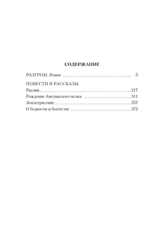 Разгром. Фадеев А. - Азбука фото 3