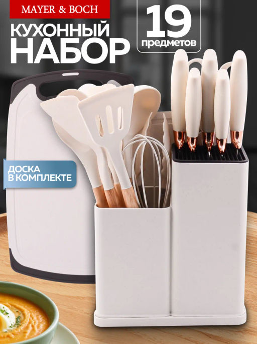 24-03-TM Набор кухонных принадлежностей на подставке силикон/пластик (х12) - Mayer&boch фото 6