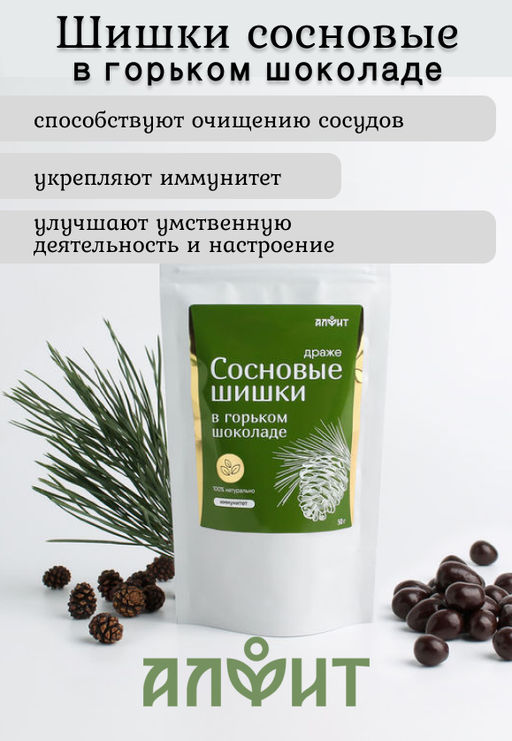 Драже Сосновые шишки в шоколаде 100 г Алфит 6935  фото 24