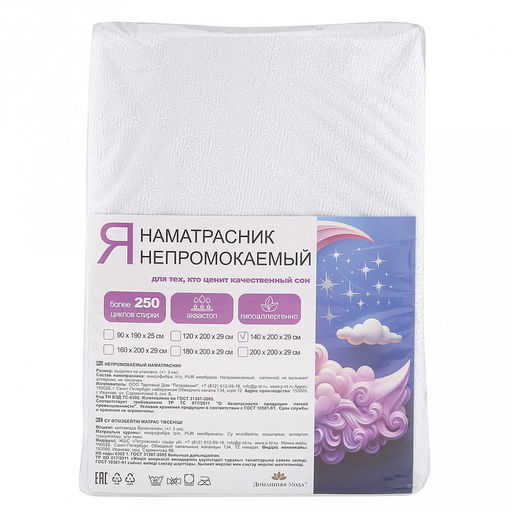 Наматрасник непромокаемый, натяжной 80х190х25см "Аквамембрана", махровый, хлопок 100% / PUR мембрана, упаковка "классическая" LDPE 26х33см, "Домашняя мода" (Россия)