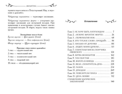 Таня Гроттер и пенсне Ноя (#7)