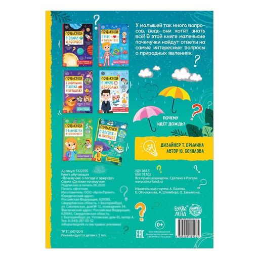 Книга обучающая Почемучки: о погоде и природе, 16 стр. - Буква-ленд фото 3