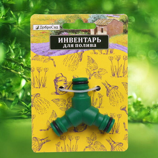 Цена за 10 шт. Тройник для коннектора ДоброСад