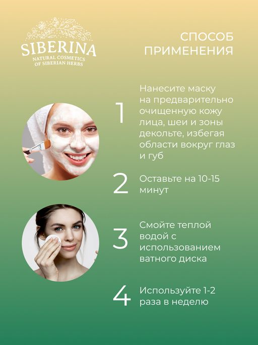 Маска для лица Увлажняющая - Siberina фото 14