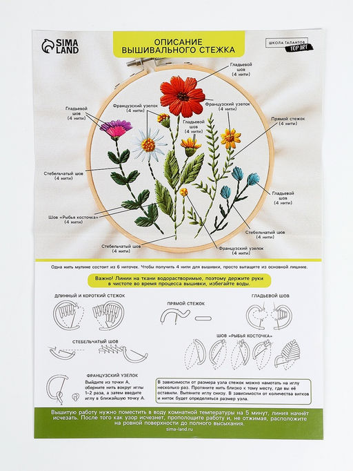 Вышивка гладью на пяльцах Полевые цветы, 20?20 см