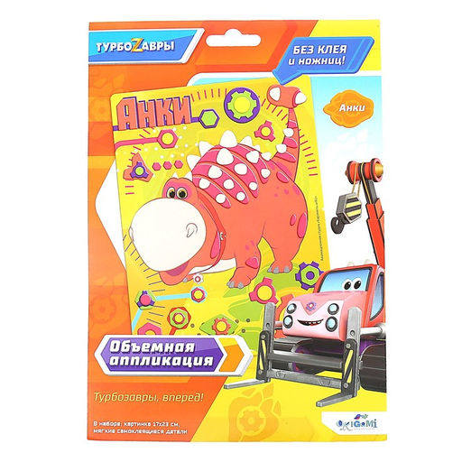 Объёмная аппликация из Eva «Анки»