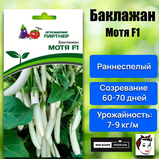 Баклажан Мотя - Партнер фото 5