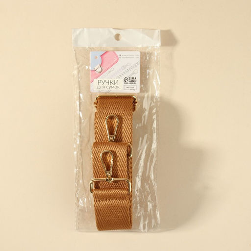 Ручка для сумки, стропа, с карабинами, 139±3×3.8 см, светло-коричневая