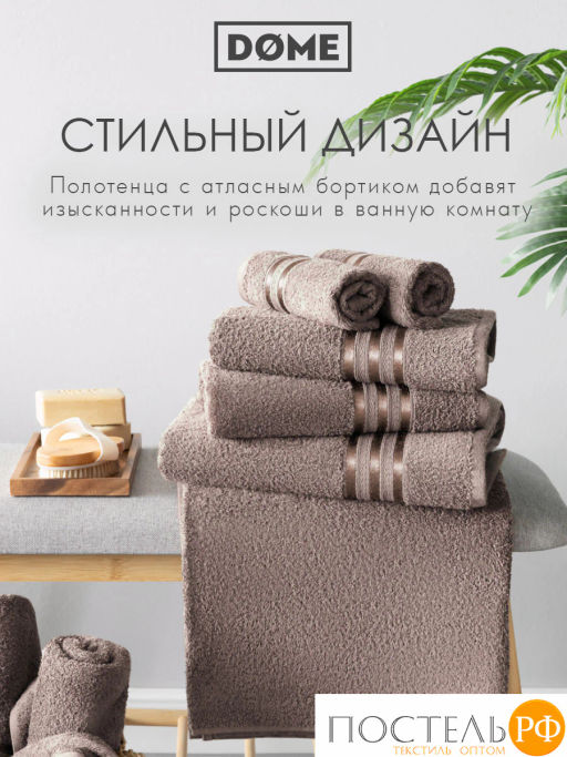 ГАРМОНИКА кор К-т Полотенец 30х50/50х80/70х130, 3 пр., 100% хл, 440 гр/м2 - Dome фото 10