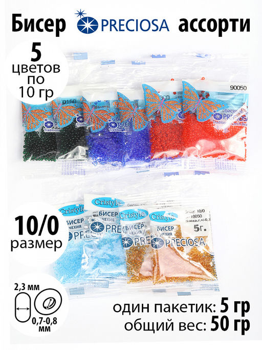 Бисер TBY ассорти №1 - прозрачный уп.50гр (5цв х 2шт)
