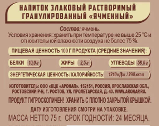 А.П. Селиванов. Ячменный напиток 75 гр. стекл.банка